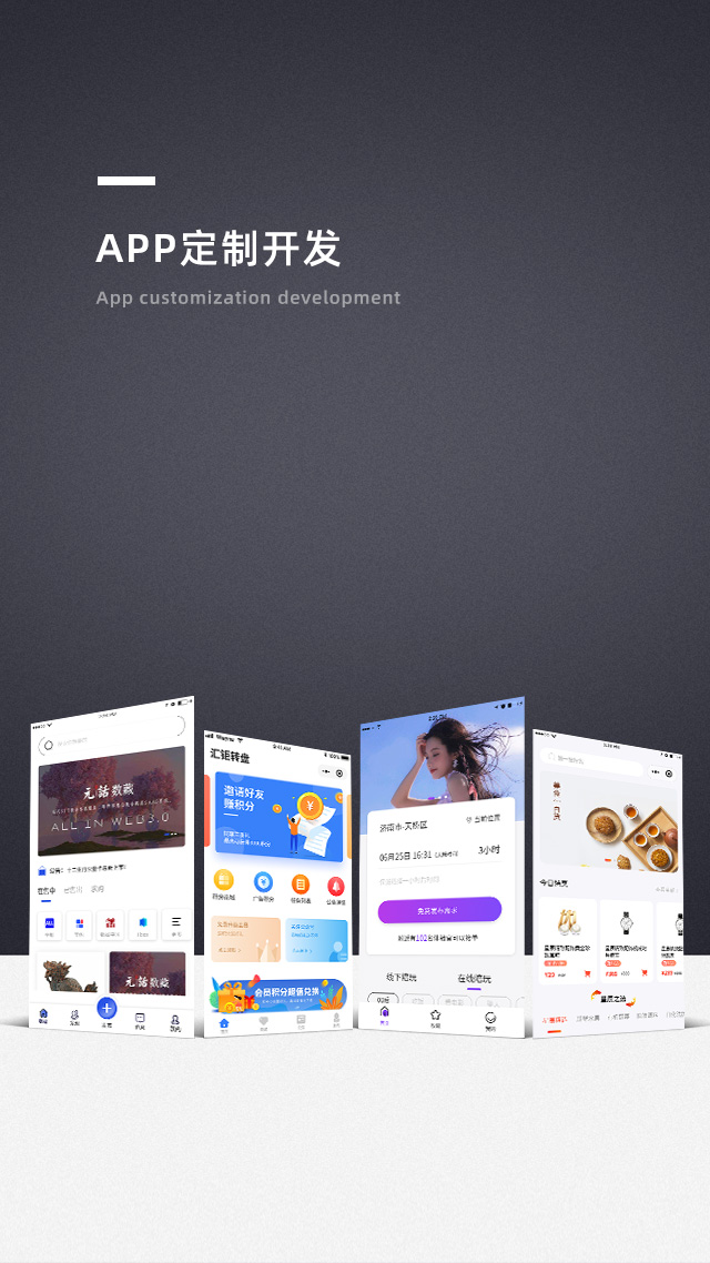定制APP開(kāi)發(fā)